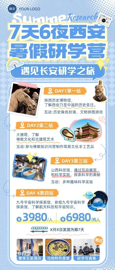 旅游出行景区景点暑假研学旅行线路营销宣传长图海报
