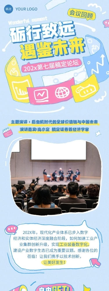 企业活动回顾插画风文章长图