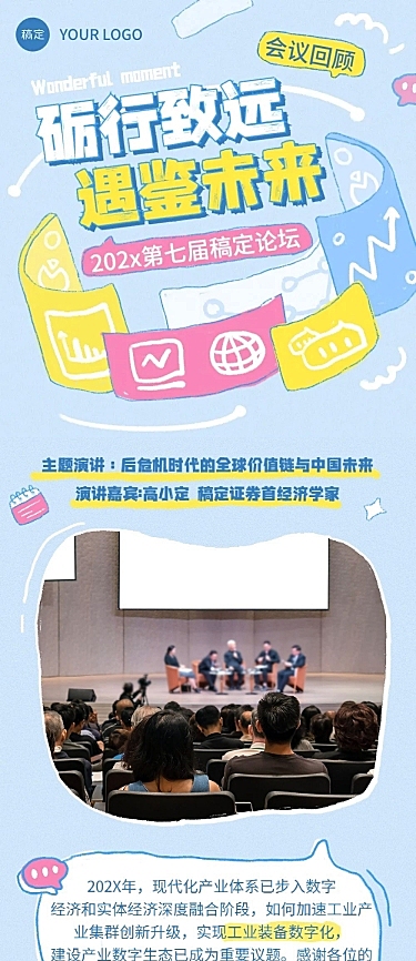 企业活动回顾插画风文章长图