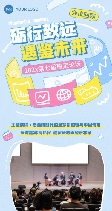企业活动回顾插画风文章长图