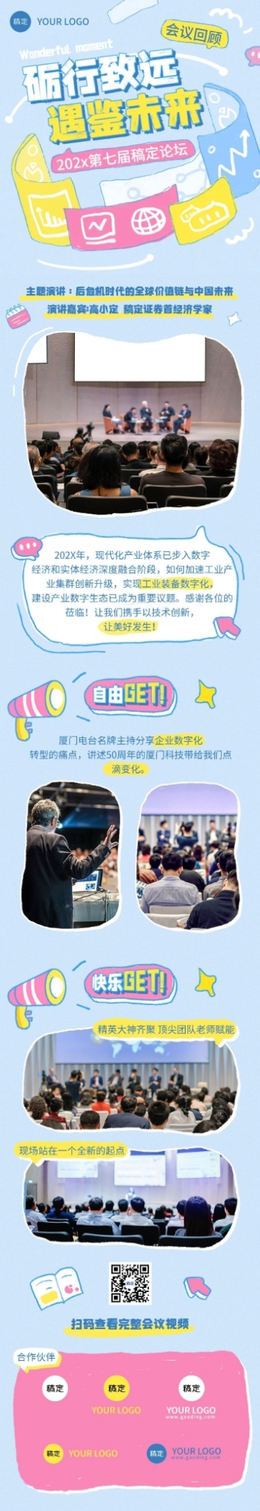 企业活动回顾插画风文章长图预览效果