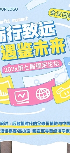 企业活动回顾插画风文章长图
