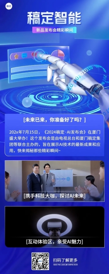 企业会议回顾长图海报预览效果