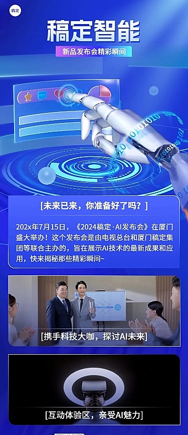 企业会议回顾长图海报