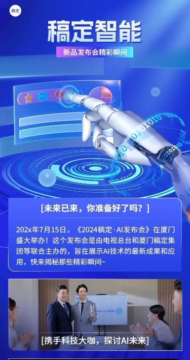 企业会议回顾长图海报