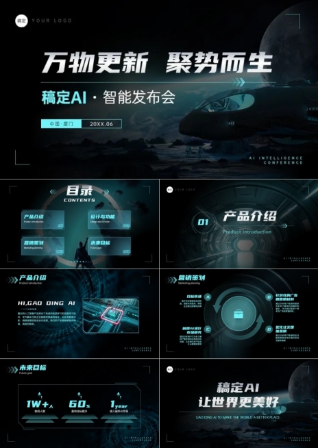 IT互联网AI智能产品营销PPT预览效果