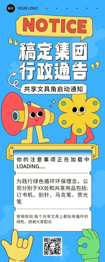 企业行政重要通知拙气画风长图海报预览效果