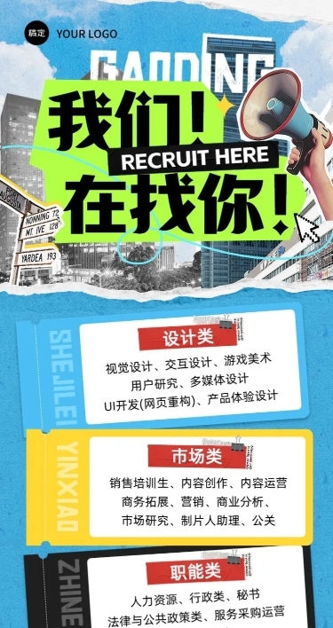 企业社会招聘长图海报