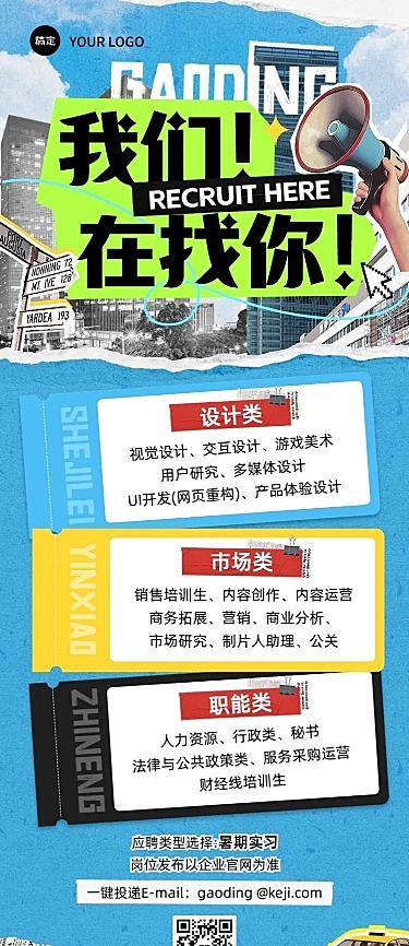 企业社会招聘长图海报