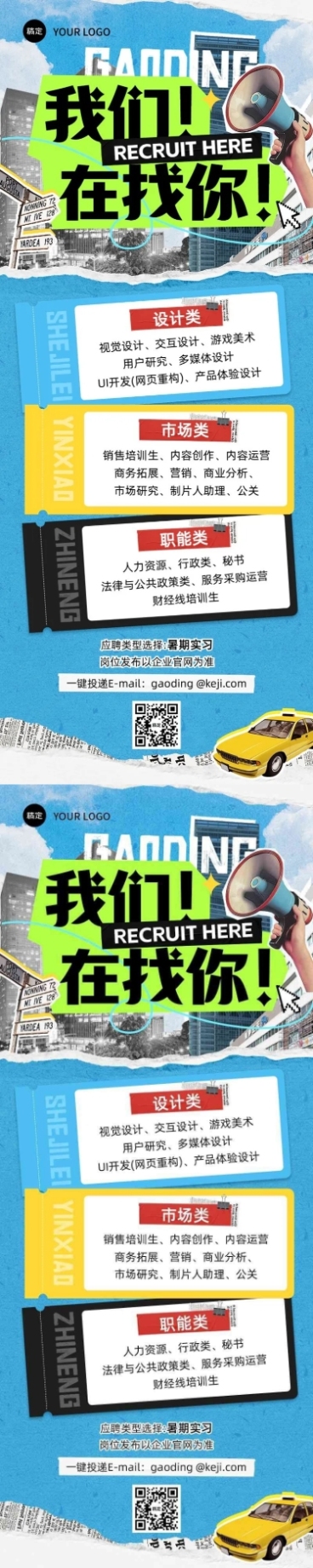 企业社会招聘长图海报预览效果
