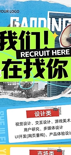 企业社会招聘长图海报