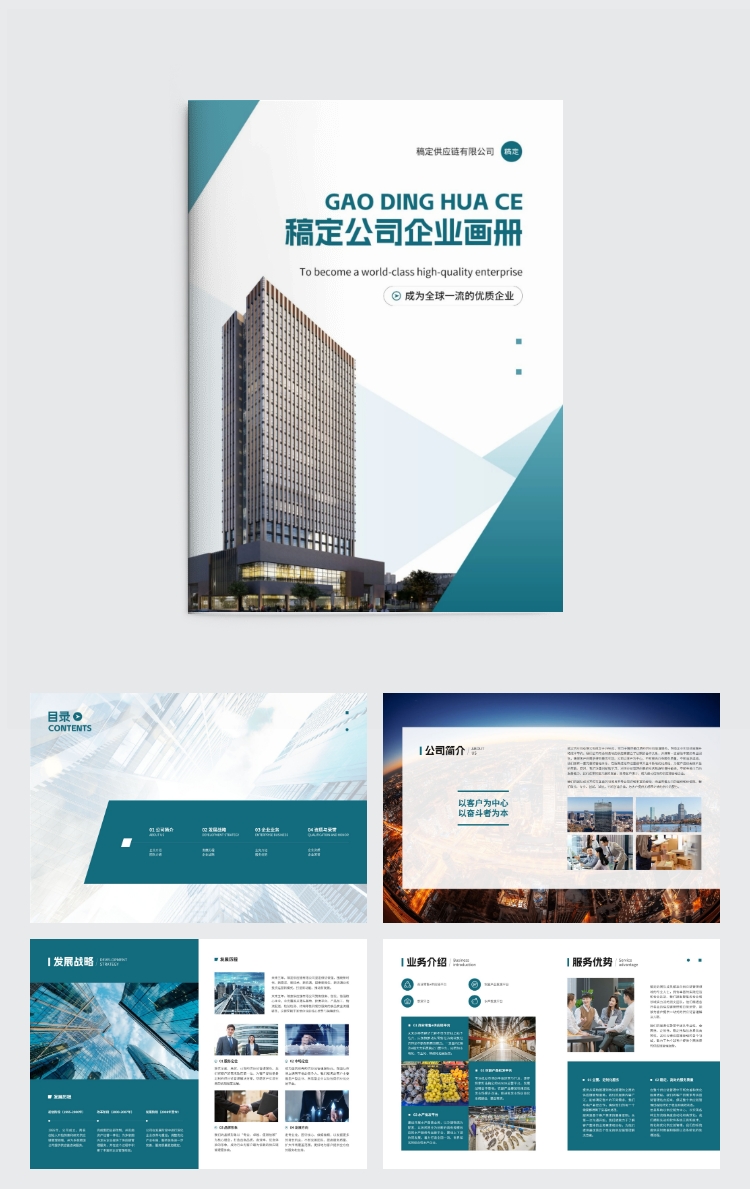 点击进入编辑 企业品牌宣传高级企业画册预览效果