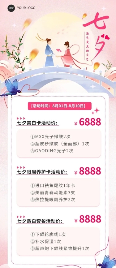七夕情人节美业美容院节日营销长图海报