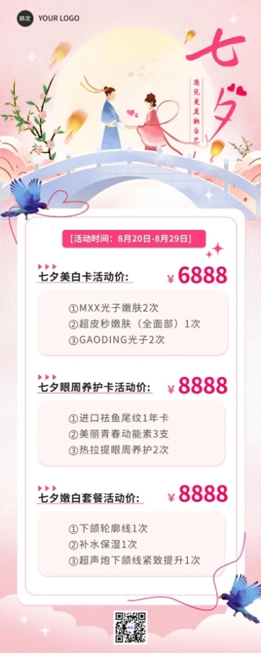 七夕情人节美业美容院节日营销长图海报预览效果