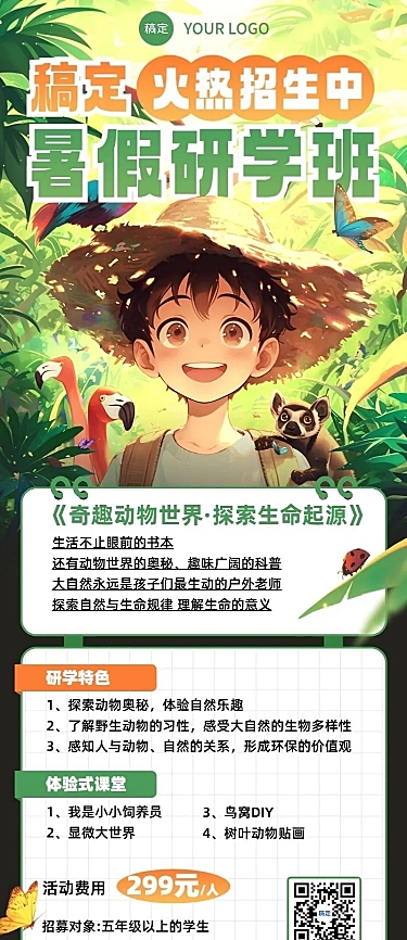 暑假夏令营暑假研学营课程招生宣传长图海报AIGC