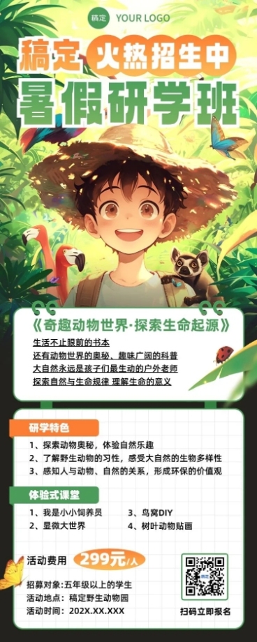 暑假夏令营暑假研学营课程招生宣传长图海报AIGC预览效果