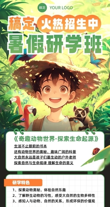 暑假夏令营暑假研学营课程招生宣传长图海报AIGC