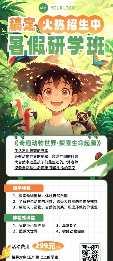 暑假夏令营暑假研学营课程招生宣传长图海报AIGC