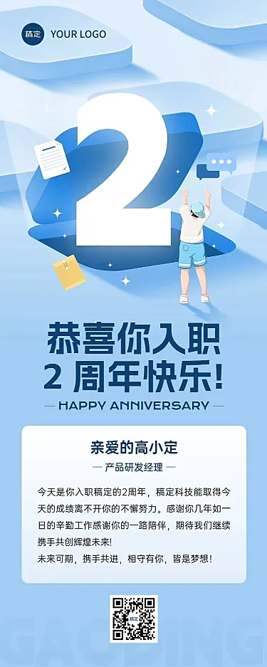 企业入职周年插画风长图海报