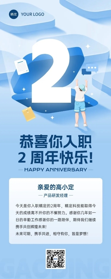企业入职周年插画风长图海报