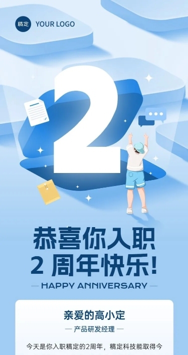 企业入职周年插画风长图海报