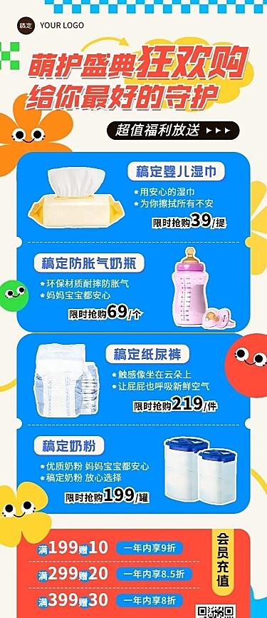 母婴亲子奶粉奶瓶纸尿裤营销卖货可爱趣味感长图海报