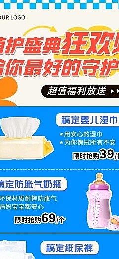 母婴亲子奶粉奶瓶纸尿裤营销卖货可爱趣味感长图海报