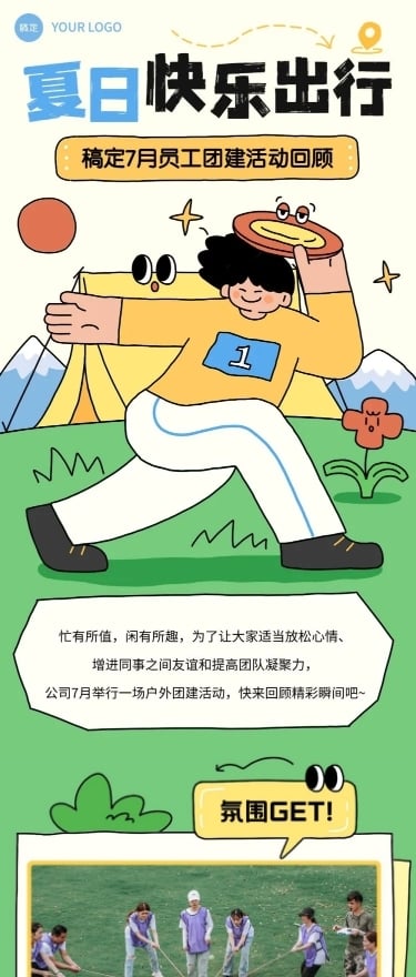 企业团建活动回顾拙气画风文章长图
