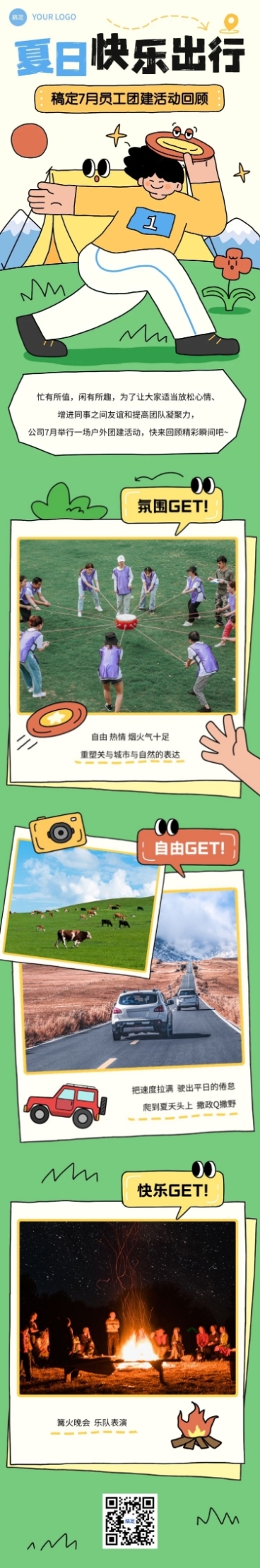 企业团建活动回顾拙气画风文章长图预览效果