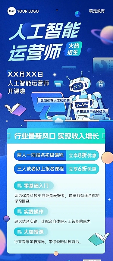 教育培训职业技能培训班招生宣传科技感长图海报