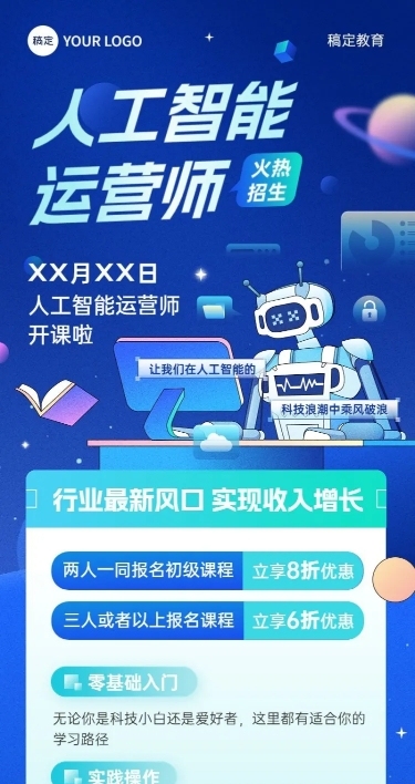 教育培训职业技能培训班招生宣传科技感长图海报