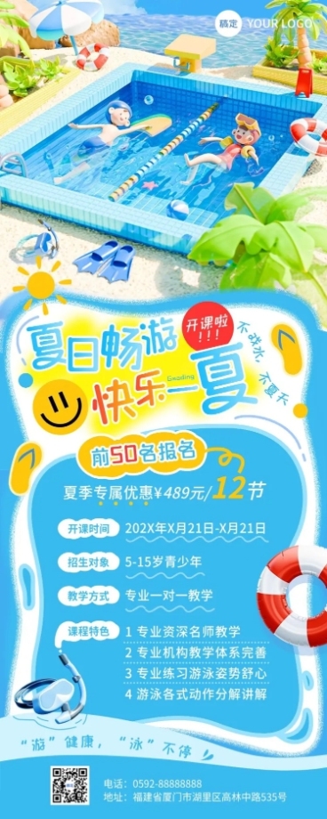 教育培训游泳暑假班招生宣传照片涂鸦风格全屏竖版海报预览效果