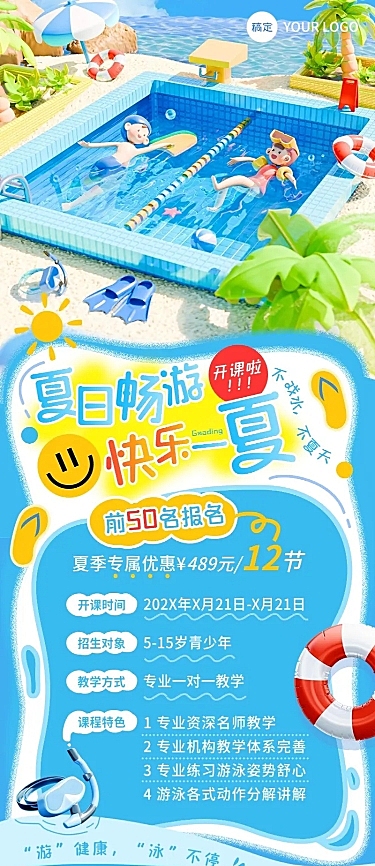 教育培训游泳暑假班招生宣传照片涂鸦风格全屏竖版海报
