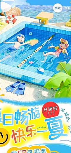 教育培训游泳暑假班招生宣传照片涂鸦风格全屏竖版海报