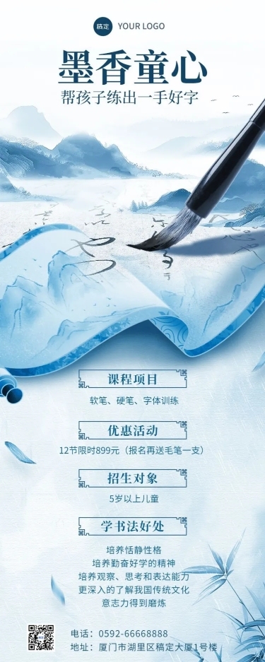 教育培训艺术兴趣培训班招生宣传新中式风格长图海报