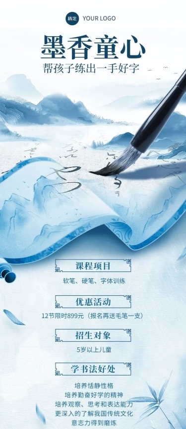教育培训艺术兴趣培训班招生宣传新中式风格长图海报