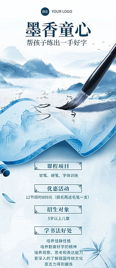 教育培训艺术兴趣培训班招生宣传新中式风格长图海报