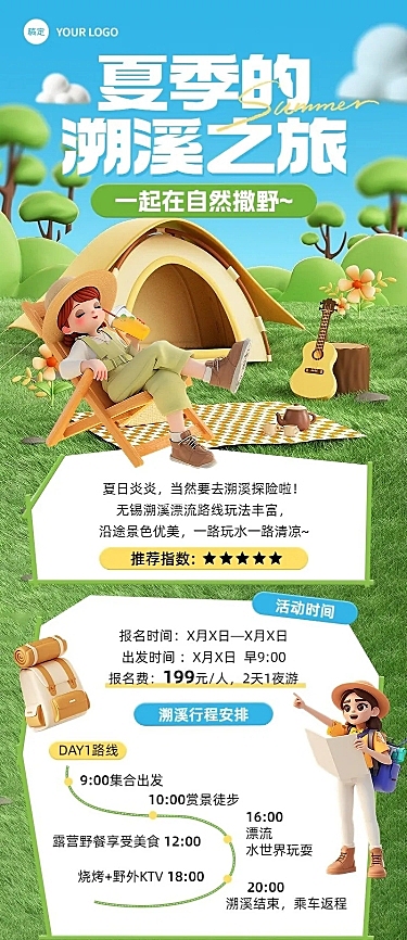 旅游出行景区景点夏季溯溪活动宣传3D风格长图海报