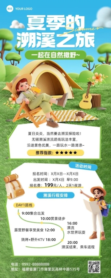 旅游出行景区景点夏季溯溪活动宣传3D风格长图海报预览效果