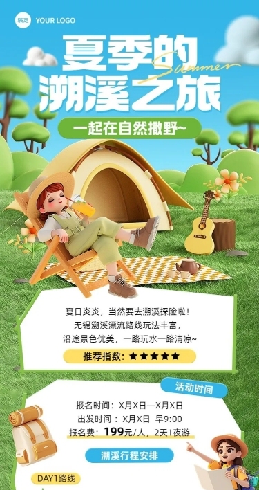 旅游出行景区景点夏季溯溪活动宣传3D风格长图海报