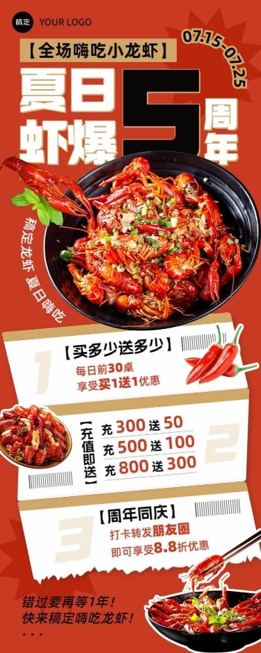 餐饮小龙虾店庆活动红色系促销风长图海报