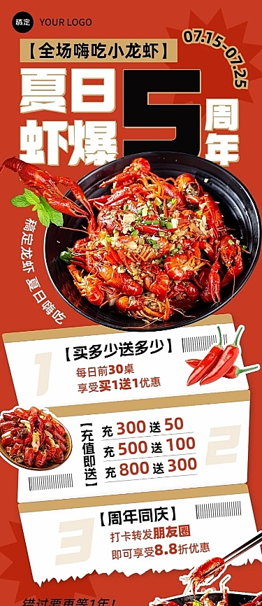 餐饮小龙虾店庆活动红色系促销风长图海报