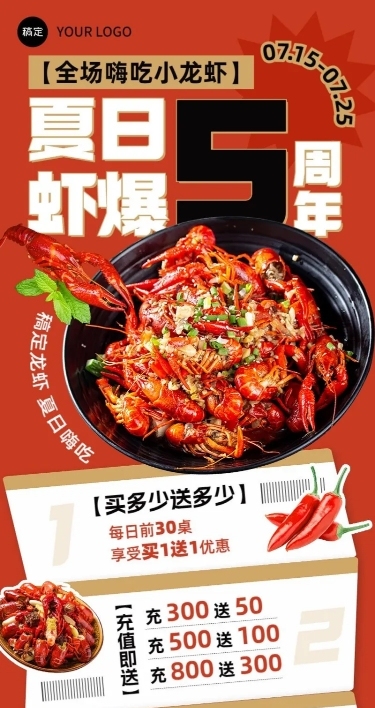 餐饮小龙虾店庆活动红色系促销风长图海报