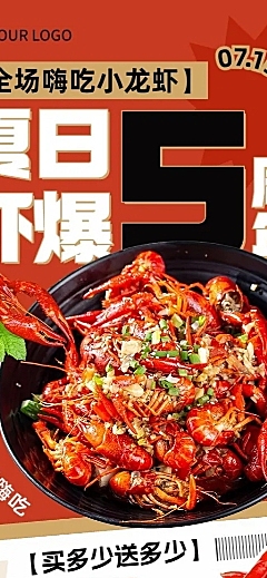 餐饮小龙虾店庆活动红色系促销风长图海报