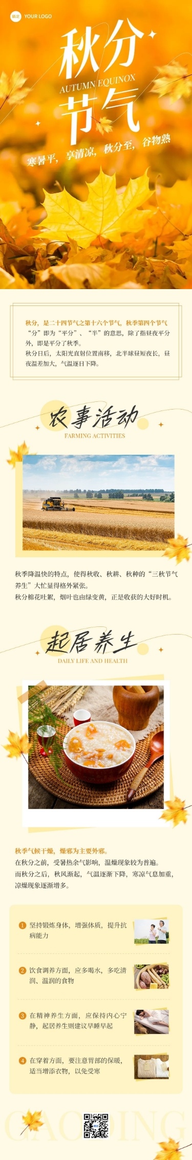 秋分节日科普公众号文章长图AIGC
