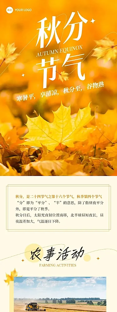 秋分节日科普公众号文章长图AIGC