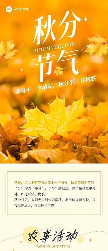 秋分节日科普公众号文章长图AIGC