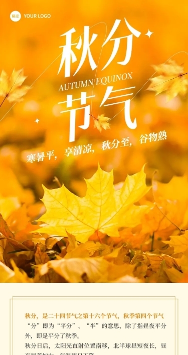 秋分节日科普公众号文章长图AIGC