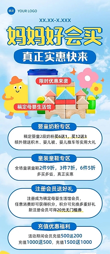 母婴亲子营销卖货长图海报