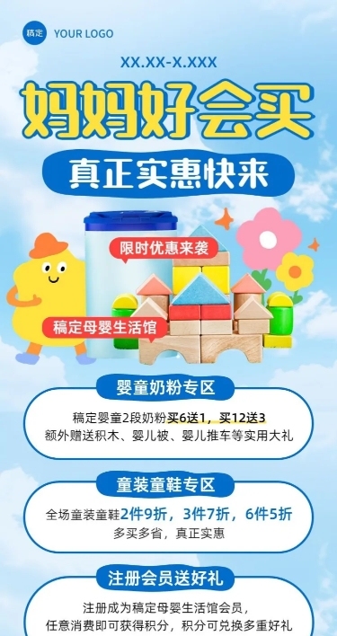 母婴亲子营销卖货长图海报